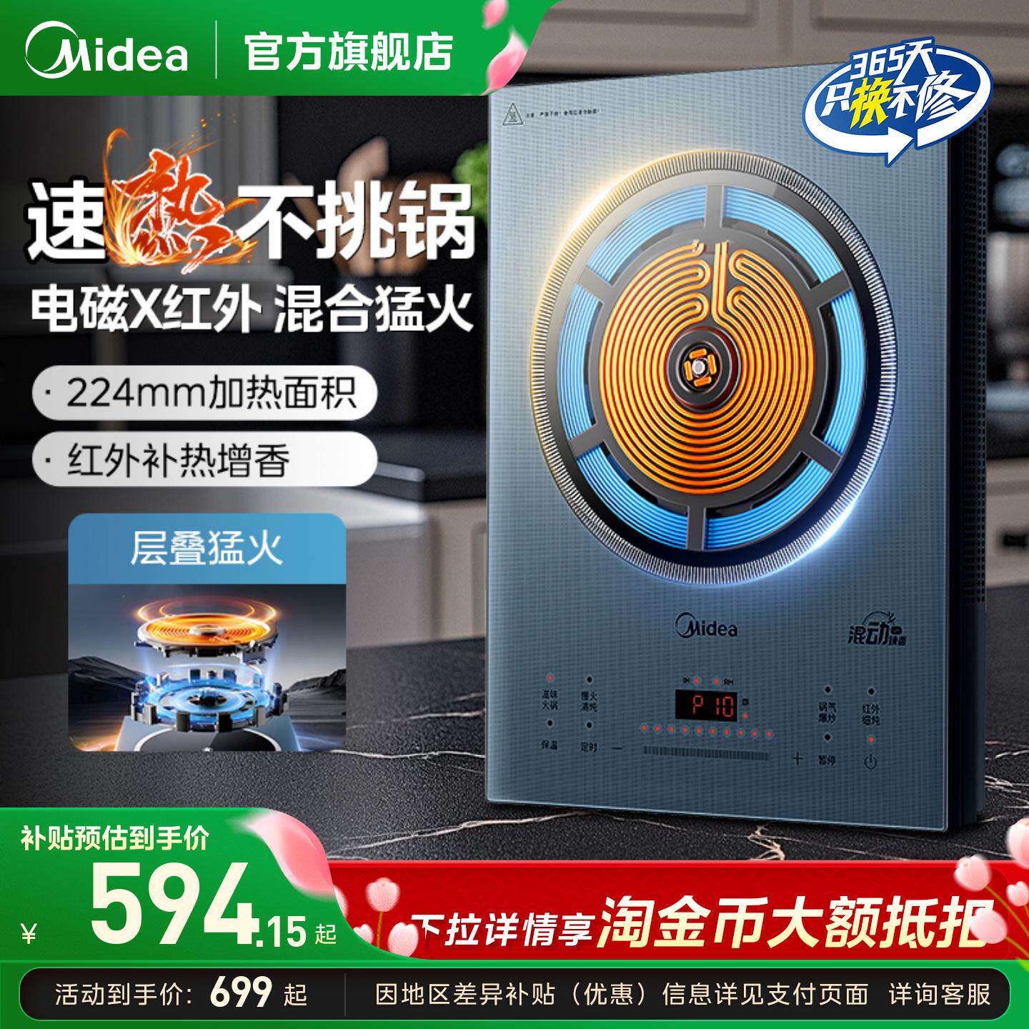 美的电磁炉家用电磁红外混合加热不挑锅一体灶火锅官方旗舰店正品