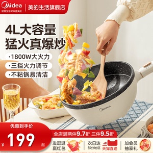 美的电炒锅家用多功能电热火锅电煮锅宿舍炒菜蒸煮一体式大容量