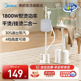 美 烫衣机 家用挂烫机大蒸汽烫衣服熨烫机熨烫一体机电熨斗新款