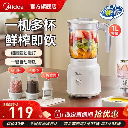 美的多功能料理榨汁机2507