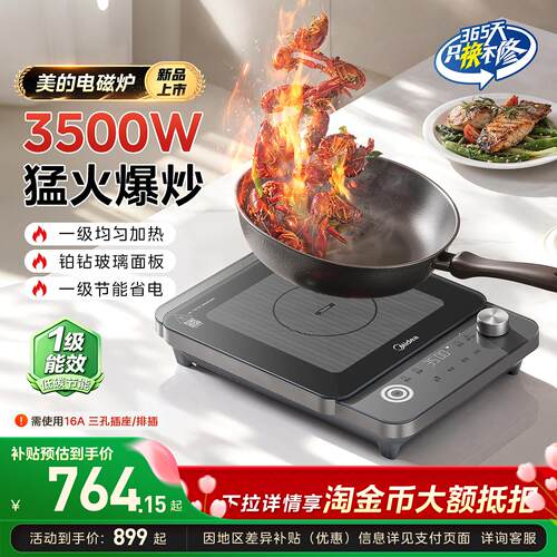 美的电磁炉3500w大火力一级能效