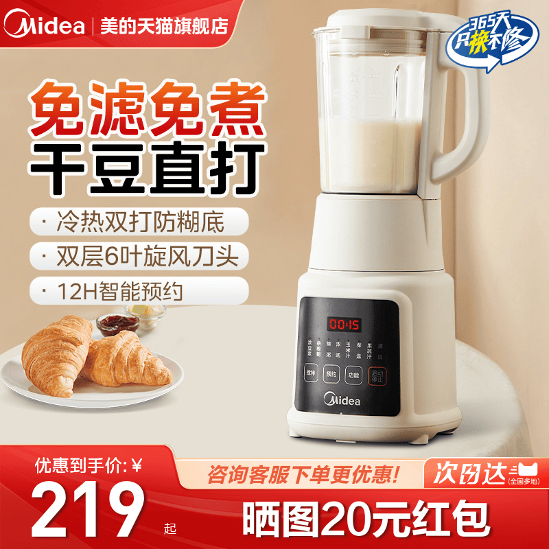 美的小型家用破壁机免过滤防糊底