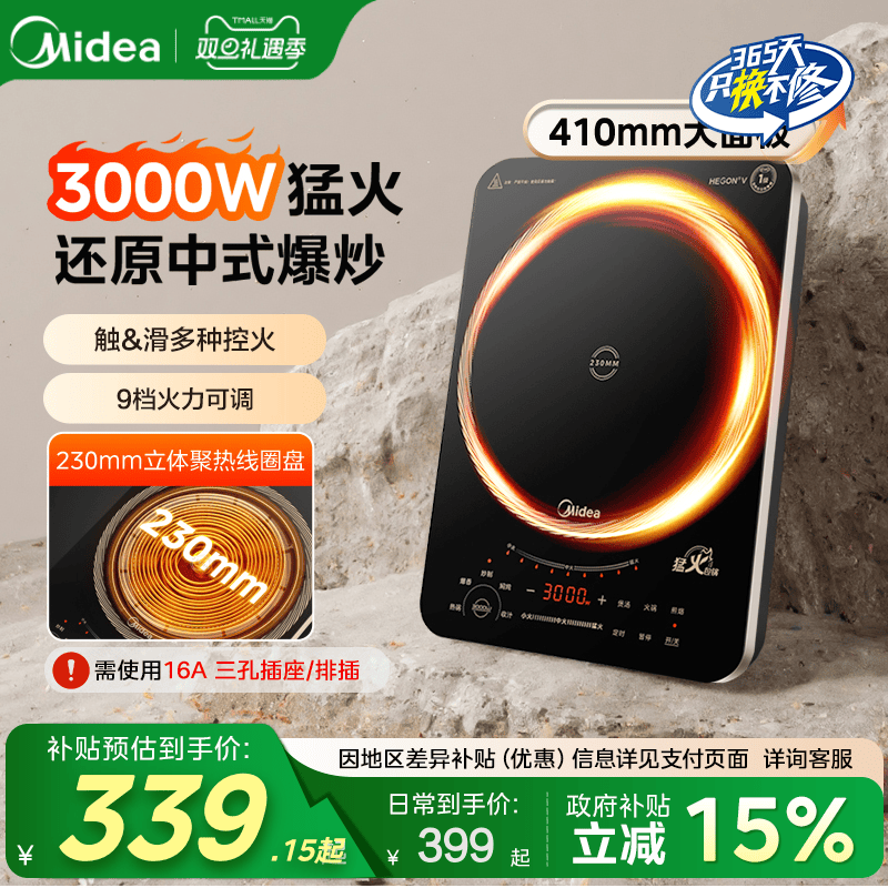 美的电磁炉3000W大火力爆炒家用