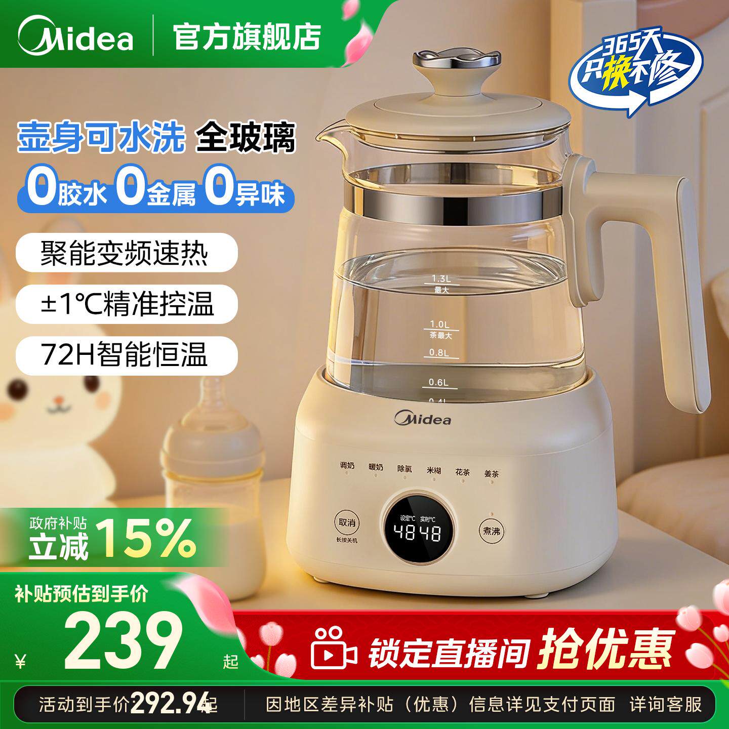 美的恒温调奶器婴儿专用电热水壶全玻璃家用泡奶机温奶器智能官方