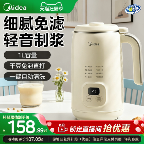 美的2025新款豆浆机家用