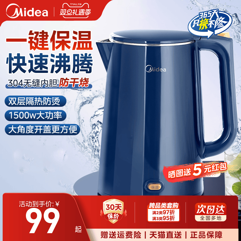 美的一键保温电热水壶1.5L