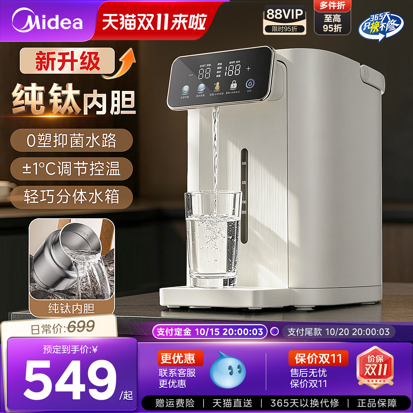 美的纯钛电热水壶饮水机家用2026新款烧水壶恒保温电热水瓶小魔方