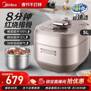 美的速嫩感电压力锅家用5L智能预约双胆0涂层电饭煲大容量高压锅