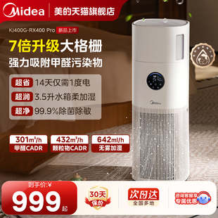 美的空气净化器家用客厅除甲醛异味病毒静轻音宠物净化器一体机