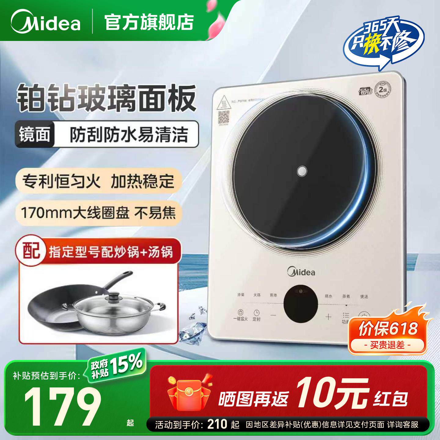 美的铂钻电磁炉大火力爆炒家用款火锅专用炒菜锅一体全套官方正品