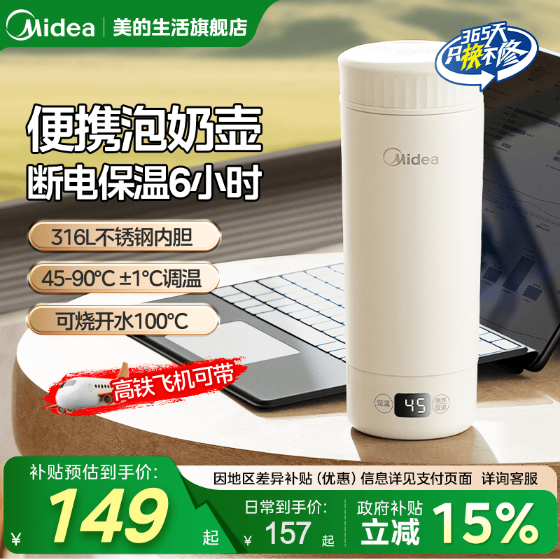 美的恒温壶旅行便携家用保温杯婴儿外出冲奶水杯泡奶电热水壶官方,厨房电器,调奶器/恒温调奶杯,淘宝优惠券,粉丝福利购,淘宝优惠卷
