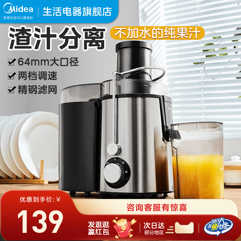 美的榨汁机家用多功能炸渣汁分离果汁机小型一体水果原汁机全自动