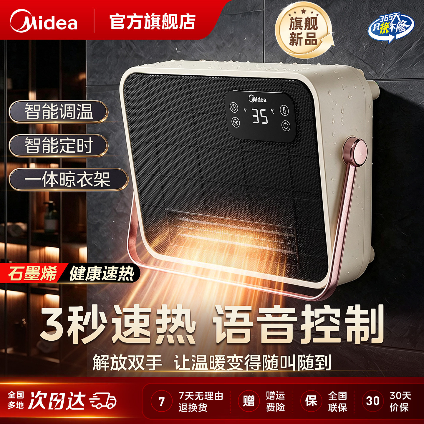 美的暖风机浴室取暖器家用速热壁挂卫生间神器语音智能电暖风防水