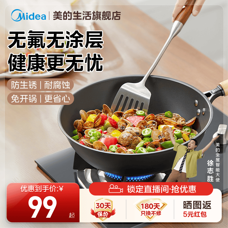 美的不粘锅免开锅炒锅家用炒锅钛合金电磁炉燃气灶炒菜锅平底锅