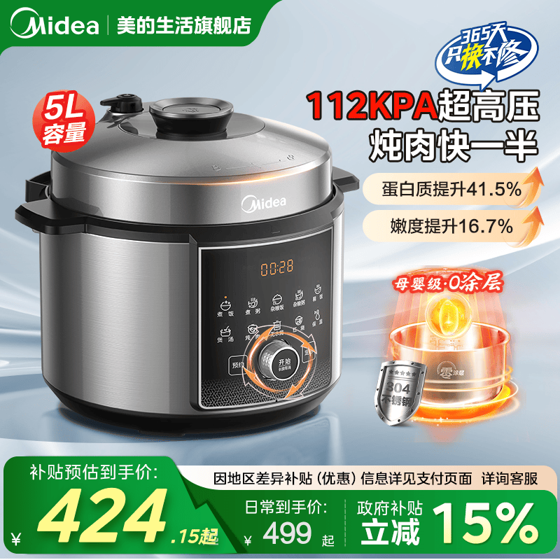 美的112KPA电压力锅家用双胆多功能智能饭煲全自动小钢炮超高压锅