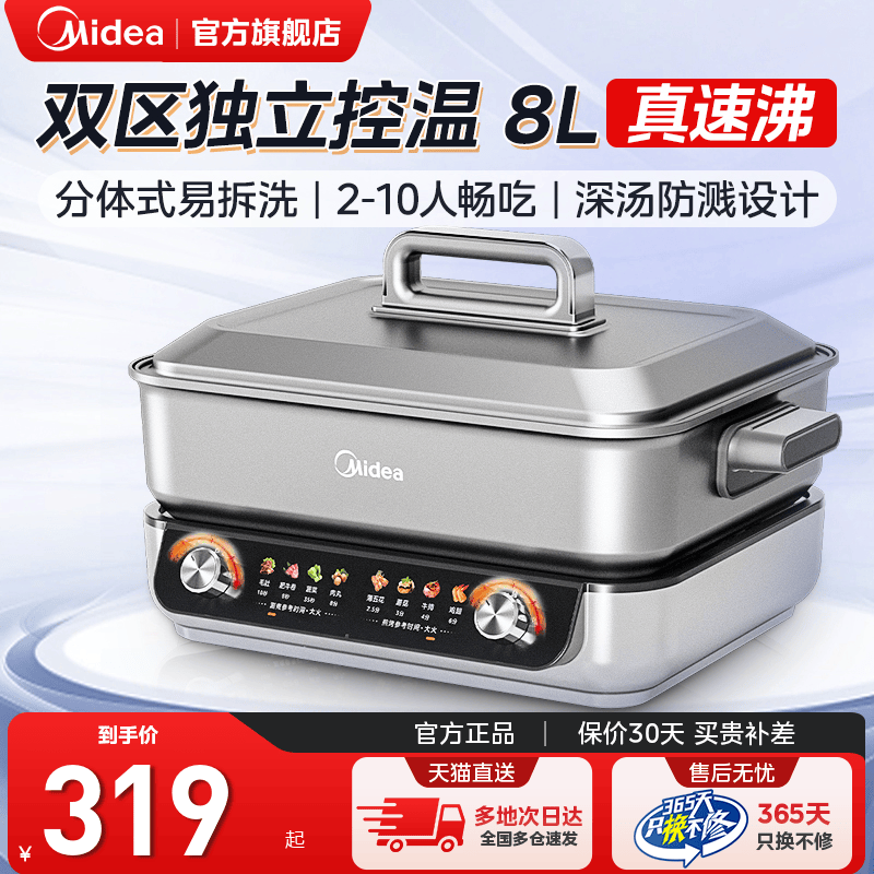 美的8L大容量鸳鸯电火锅分体家用