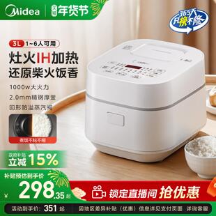 美的IH电饭煲家用3升新款电饭锅2到3到4人多功能智能快速煮饭官方