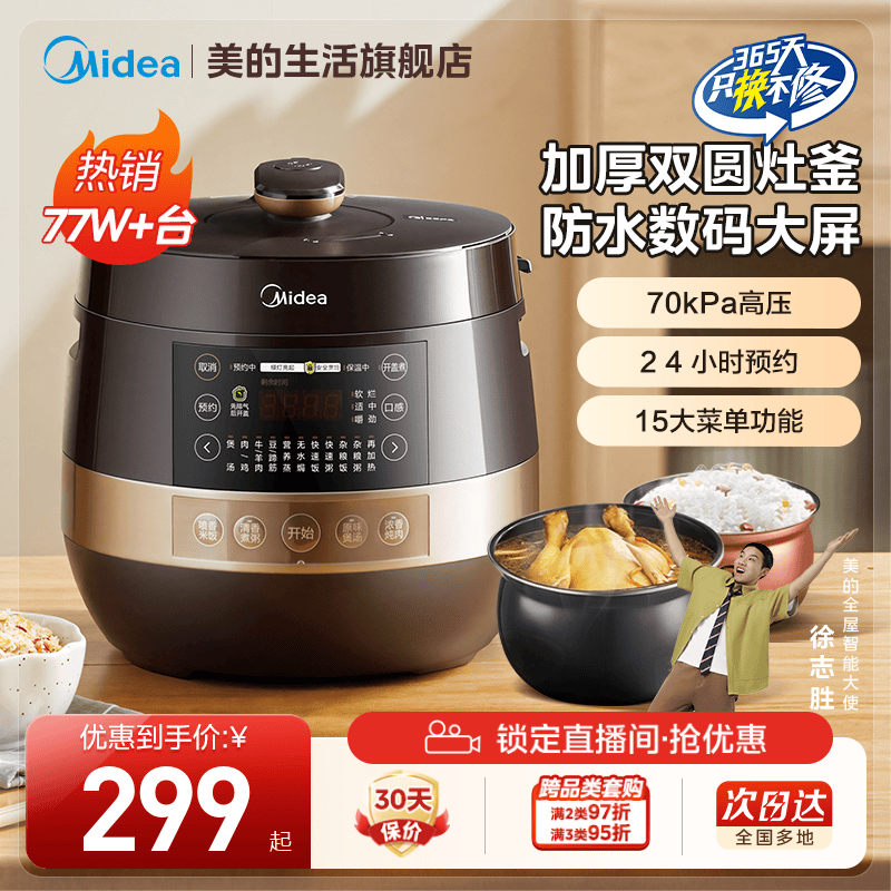 【美的总裁推荐】美的5L电压力锅