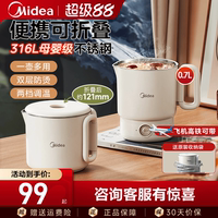 美的便攜式可折疊旅行電熱水壺