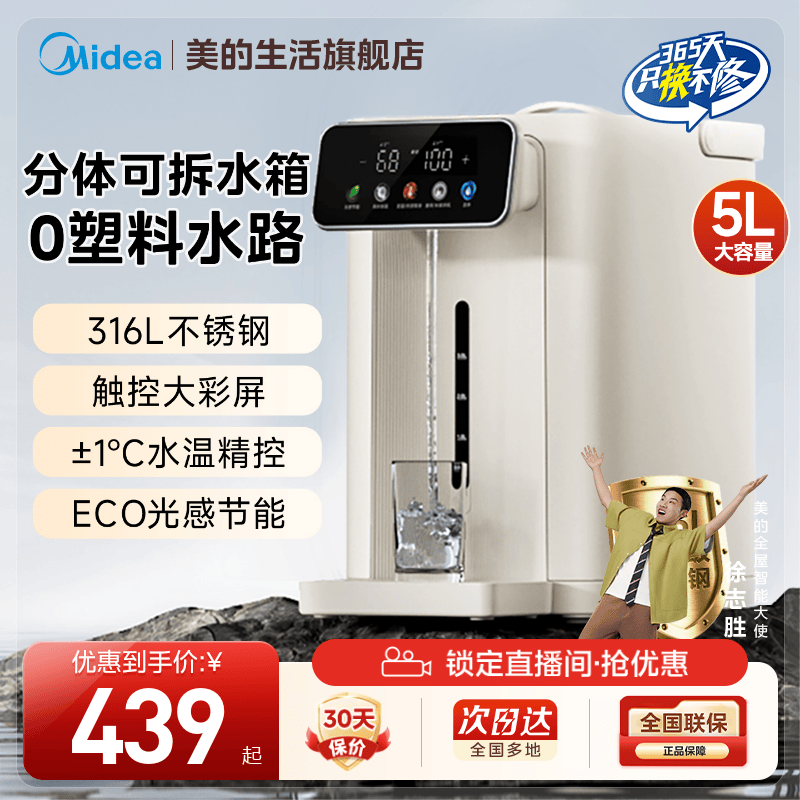 美的电热水瓶智能恒温