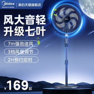 电风扇家用7叶落地扇轻音立式 美 大风力电扇摇头节能强力大风扇