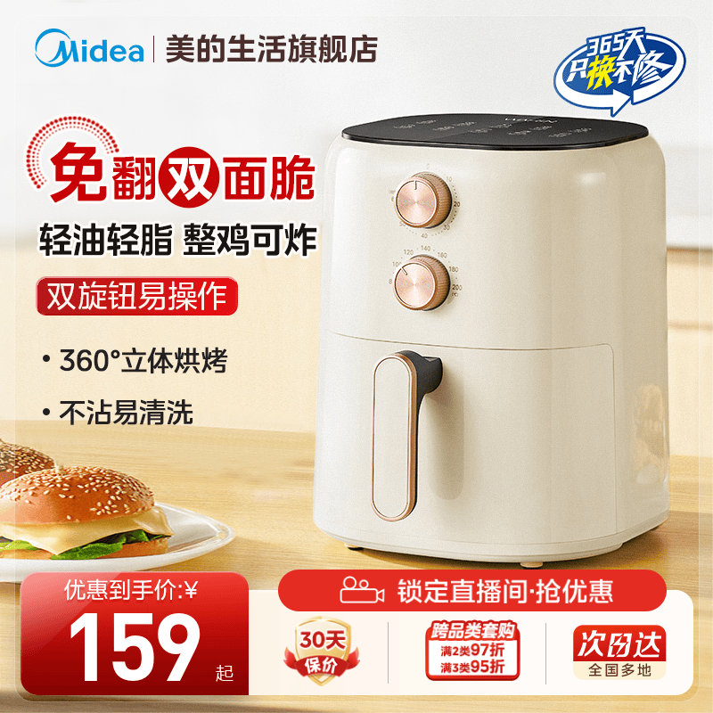 美的空气炸锅家用新款一体多功能免翻面电炸锅电烤箱华凌烹饪机