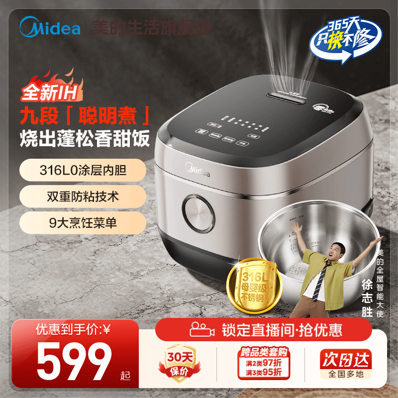 美的1300W立体IH无涂层电饭煲