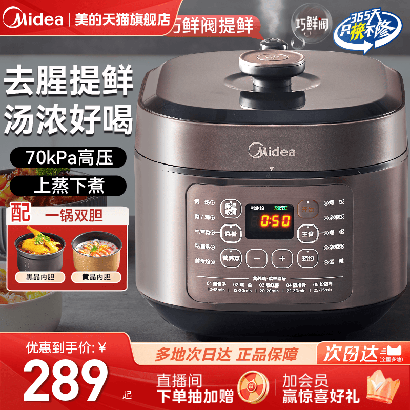 美的电压力锅家用5L升大容量双胆高压饭锅自动排气压力锅官方正品