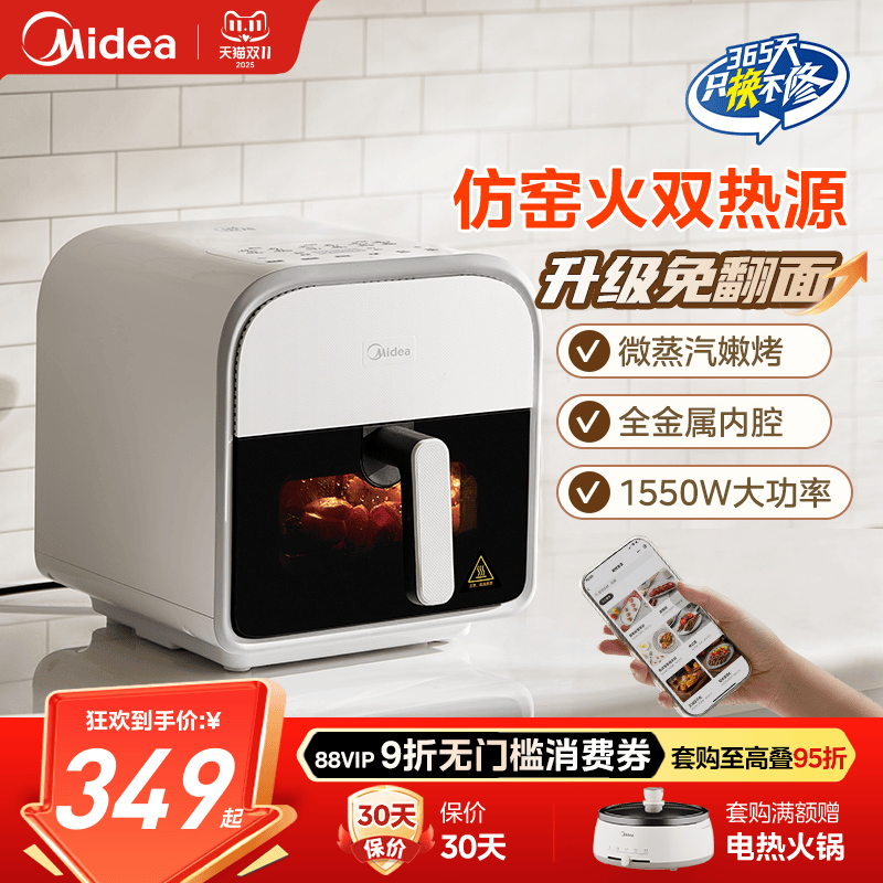 美的炎烤空气炸锅家用智能大容量新款小型电烤箱烹饪机官方正品
