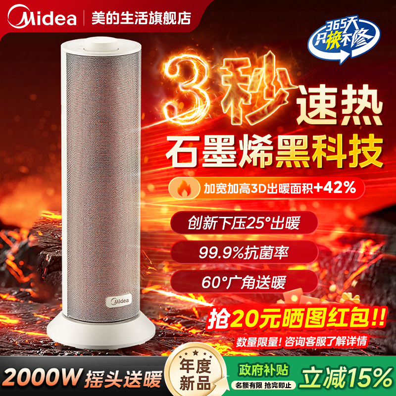 美的暖风机取暖器家用小太阳节能神器冬季石墨烯电暖气2025新款
