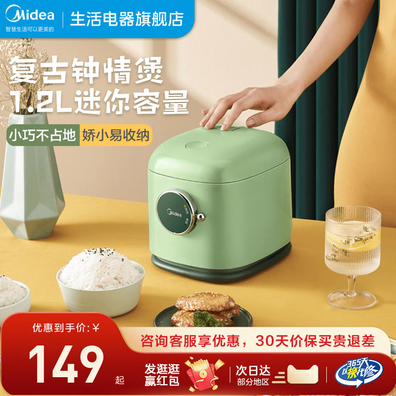 美的电饭煲家用1.2L迷你小型1-3人智能多功能煮小米粥电饭锅正品