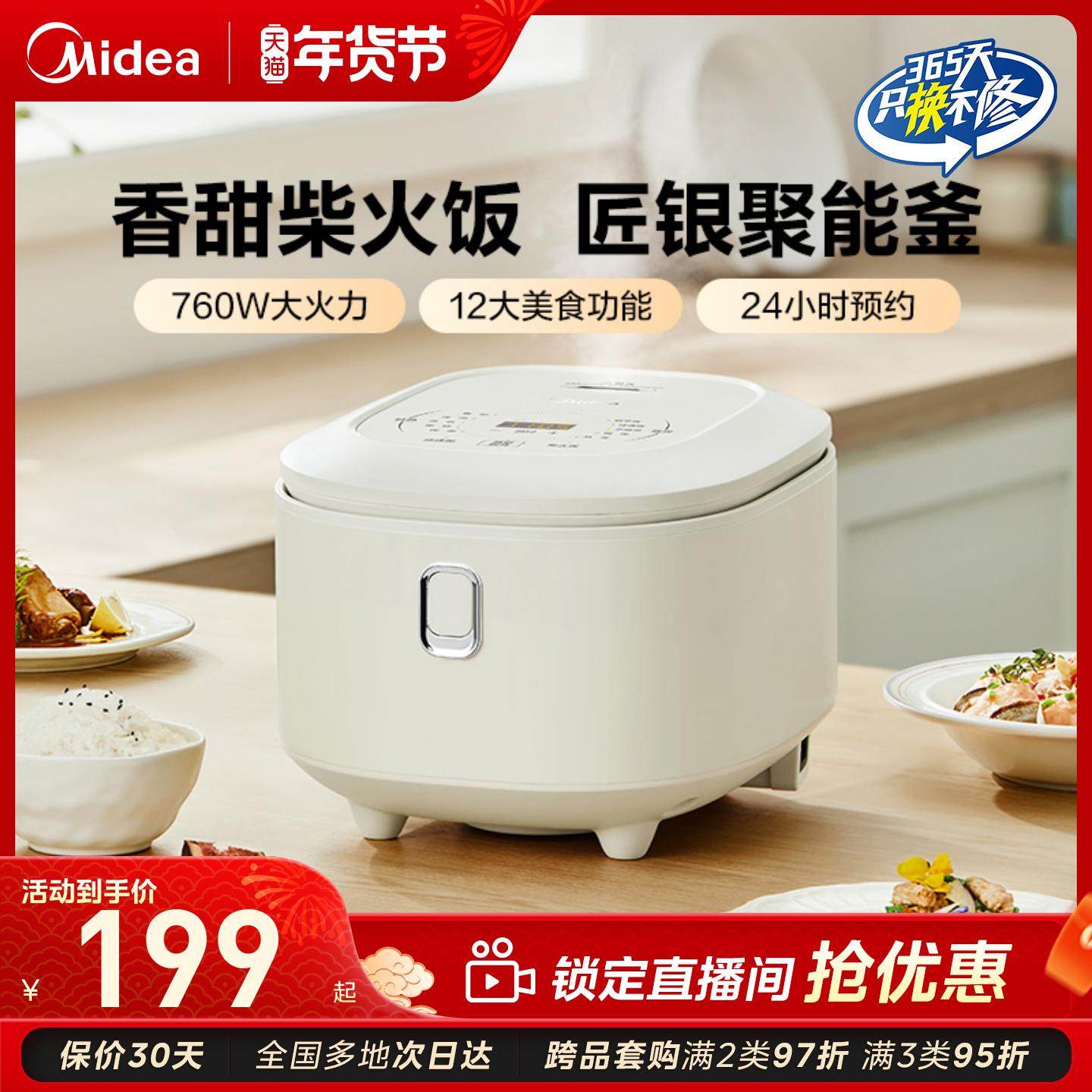 美的电饭煲家用4升电饭锅抗菌不粘内胆煮饭锅多功能正品官方旗舰L