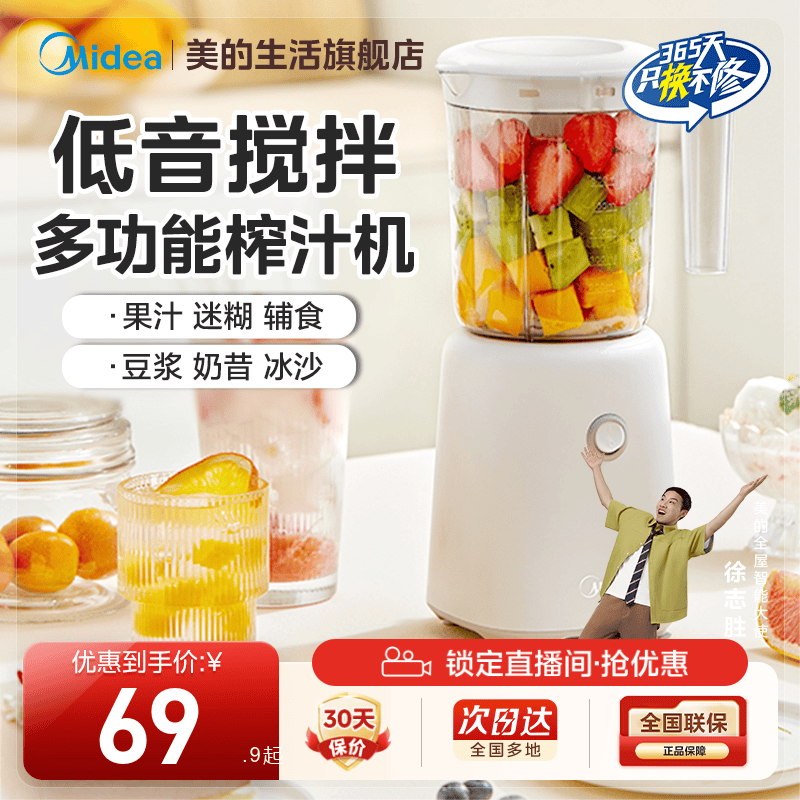 美的搅拌机家用小型便携式多功能