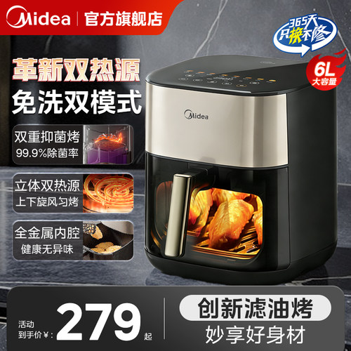 美的炎烤空气炸锅家用新款双热源