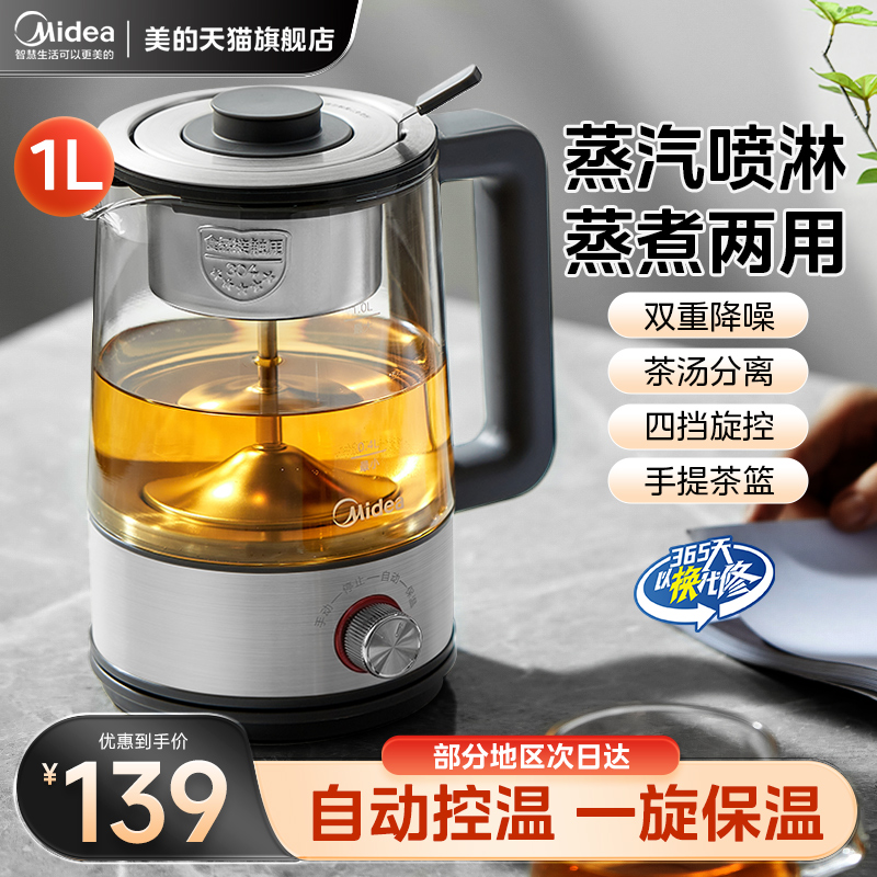 美的家用蒸汽喷淋式煮茶器