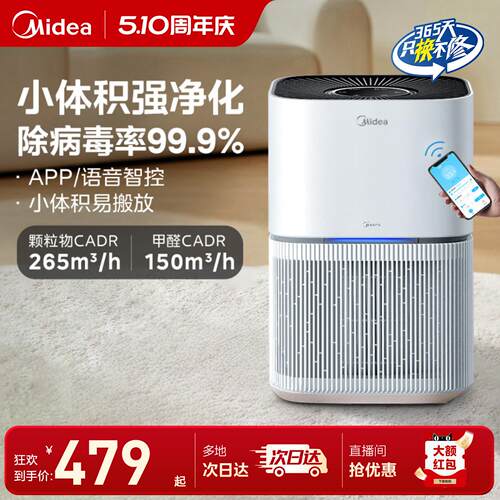 美的家用空气净化器Z1