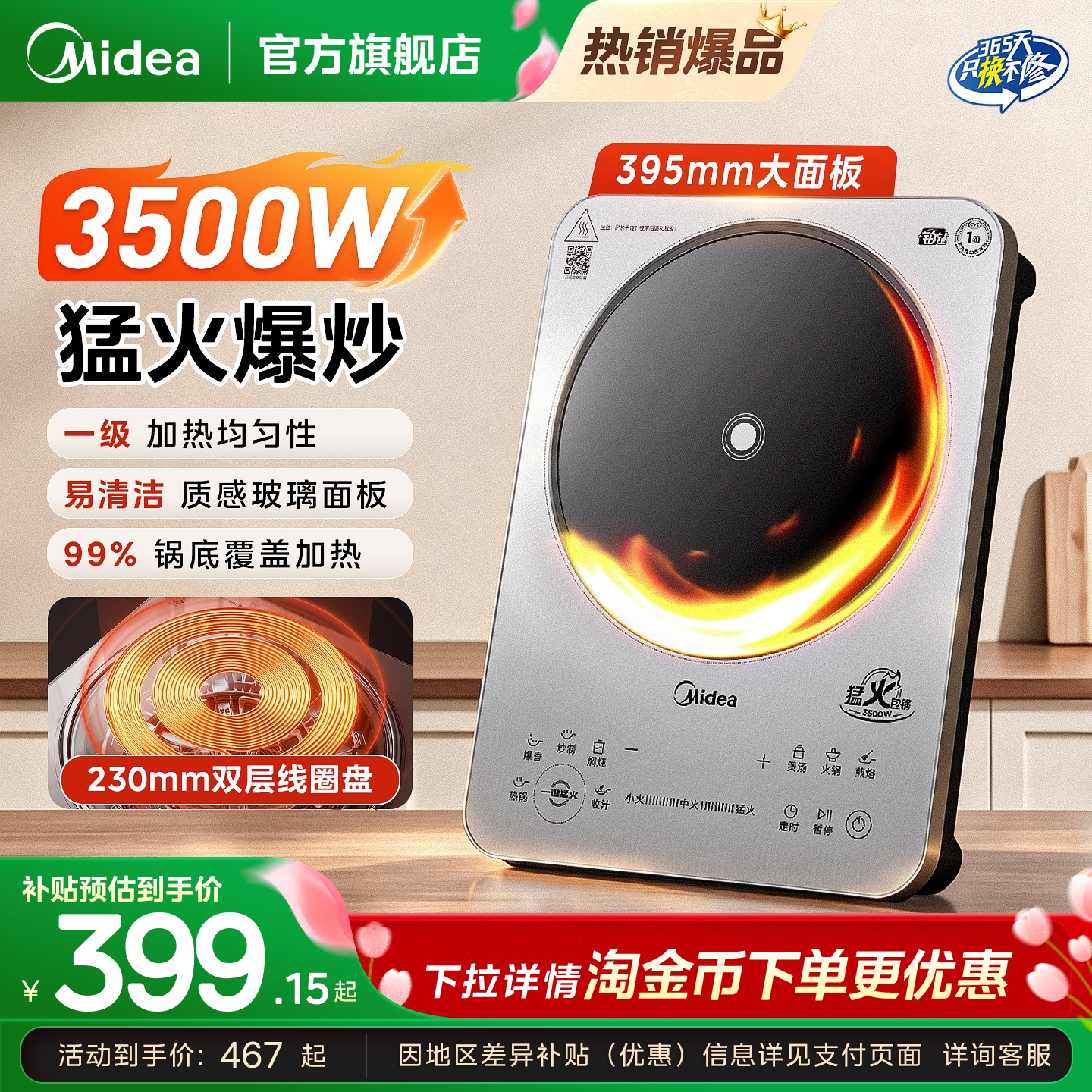 美的电磁炉大火包锅电磁炉3500W图片