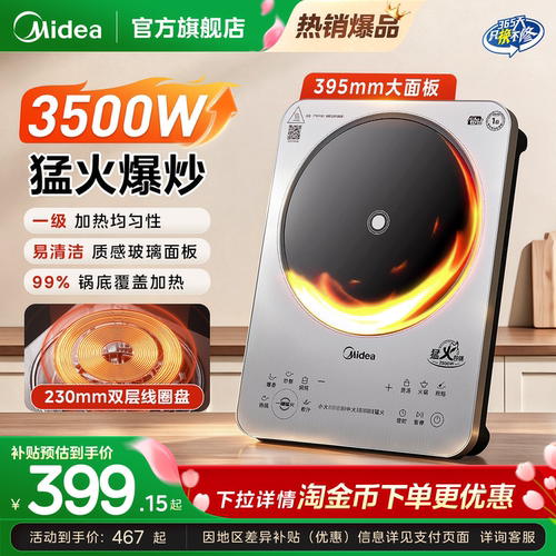 美的电磁炉大火包锅电磁炉3500W