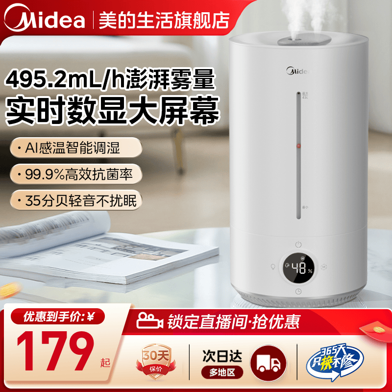 美的空气加湿器卧室家用室内智能大雾量办公室桌面空调房S-UV98K