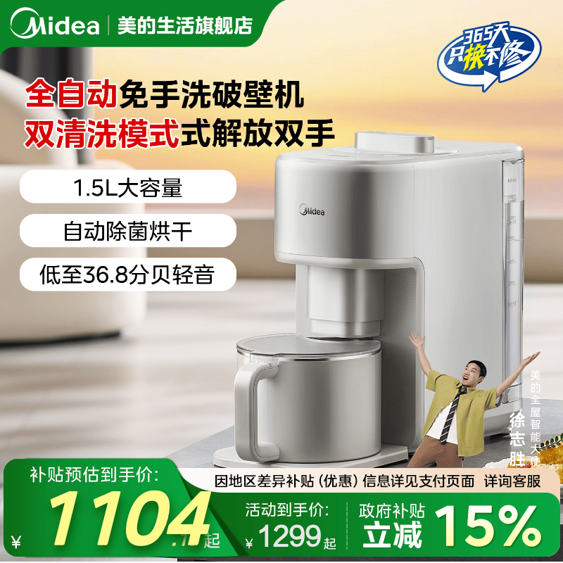 美的家用破壁机全自动轻音免手洗免过滤无渣豆浆榨汁机新品2025