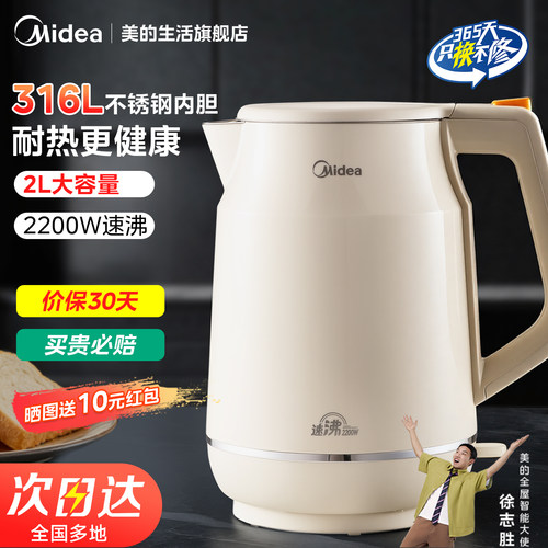 美的电热水壶316L不锈钢2L速沸