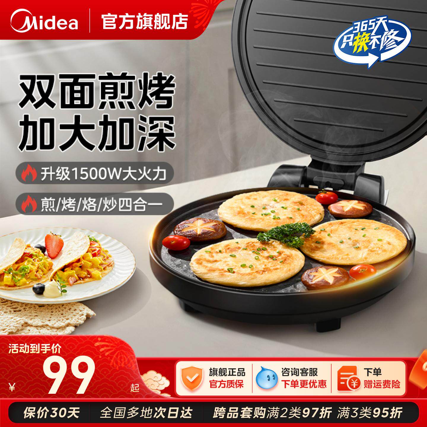 美的电饼铛家用双面加热电饼档煎饼烙饼锅一体加深加大煎锅烹饪机