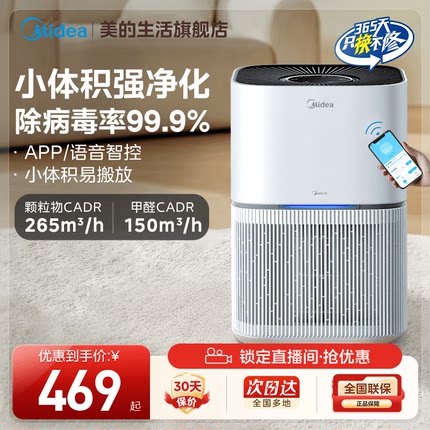 美的小型空气净化器Z1家用卧室客厅桌面除甲醛除烟味负离子净化机