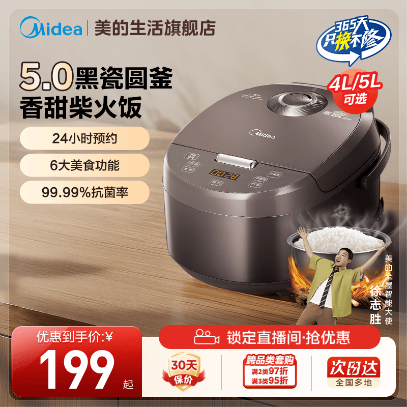 美的4L/5L聚能黑瓷釜电饭煲