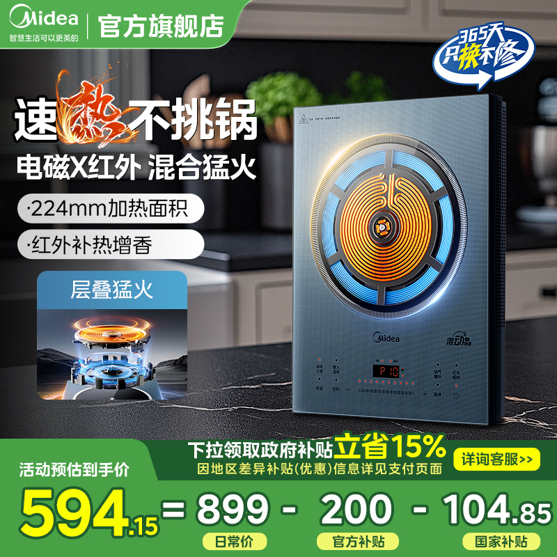 美的电磁炉家用电磁红外混合加热不挑锅一体灶火锅官方旗舰店正品
