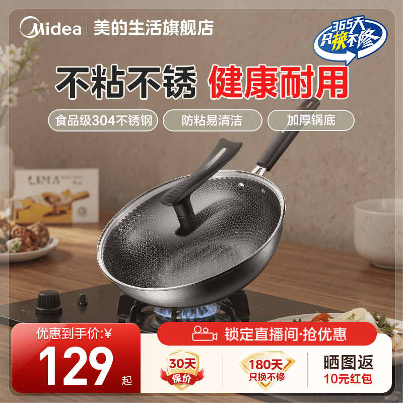 美的不粘锅家用炒锅304不锈钢蜂窝不粘炒菜锅电磁炉燃灶通用锅具