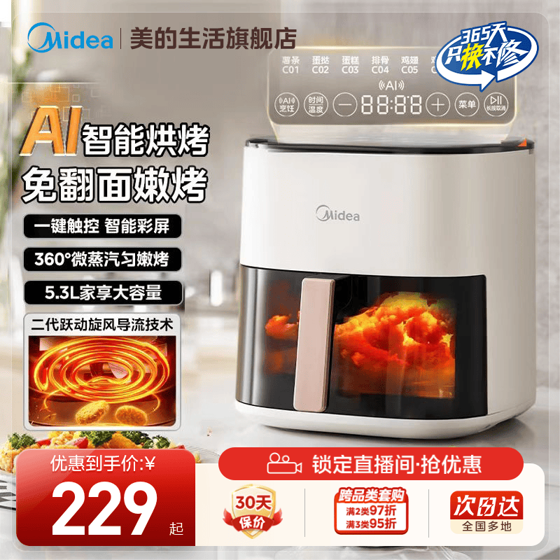 美的空气炸锅家用烹饪机新款大容量可视免翻面电烤箱官方旗舰店