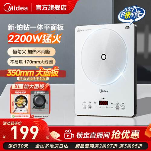 美的铂钻一体式电磁炉恒匀火
