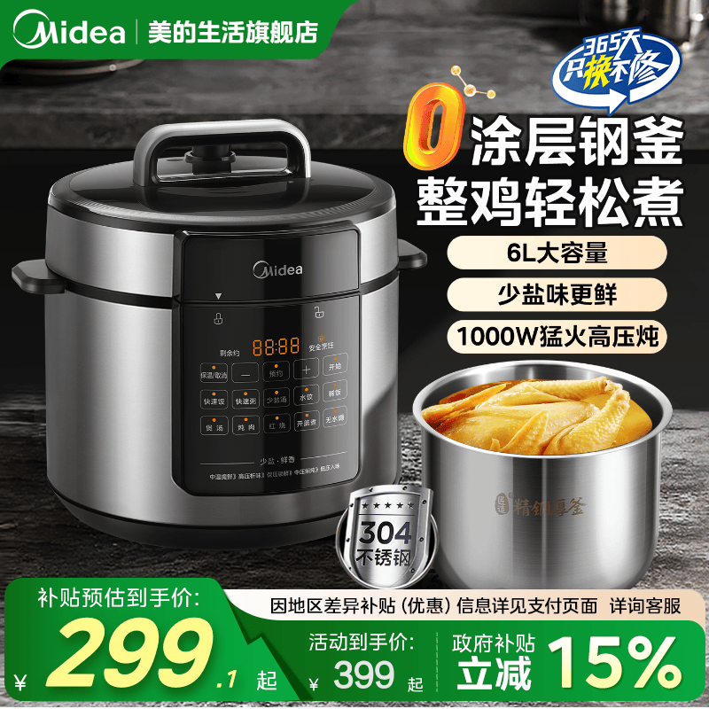 美的电压力锅家用6L多功能新款0涂层全自动电高压锅正品电压锅