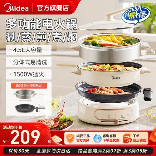美的电热火锅分体式煮锅蒸锅炒锅
